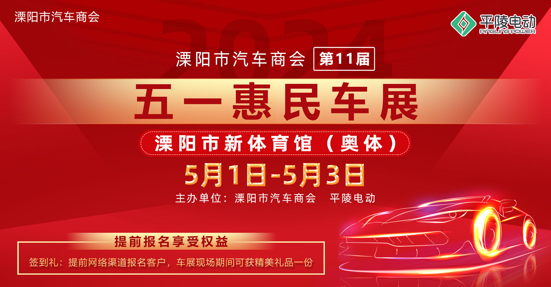2024溧阳市汽车商会（第十一届）五一惠民车展盛大启幕！