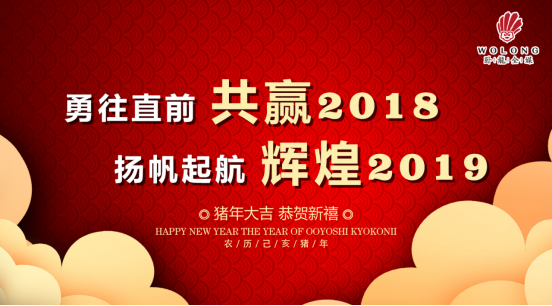 卧龙全媒2018总结新闻0