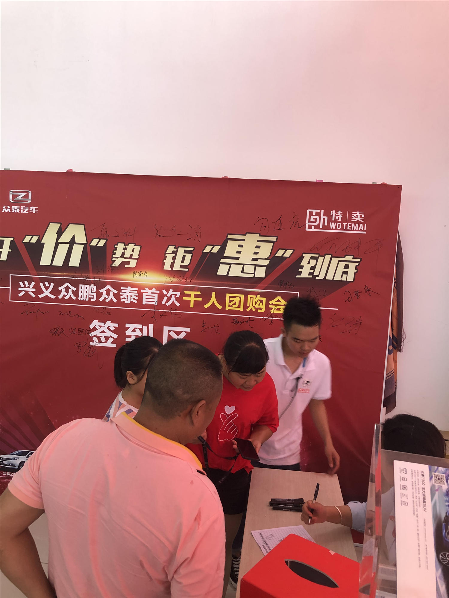 签到处