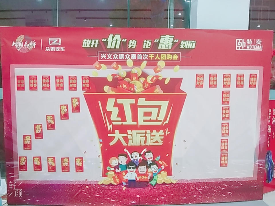 红包墙
