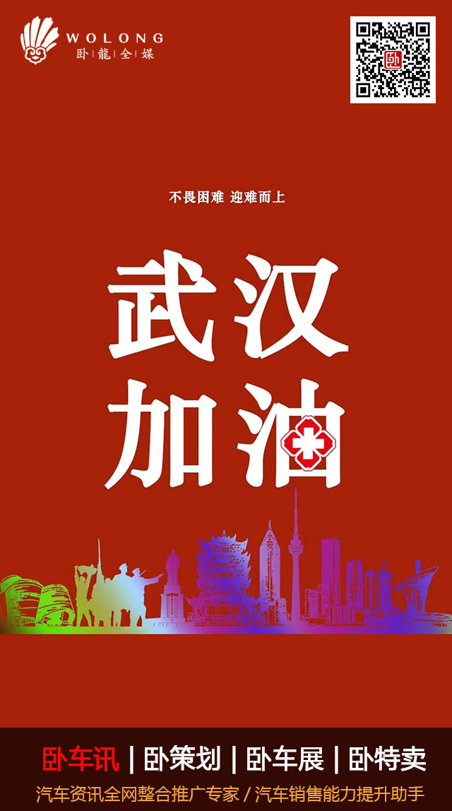 武汉加油