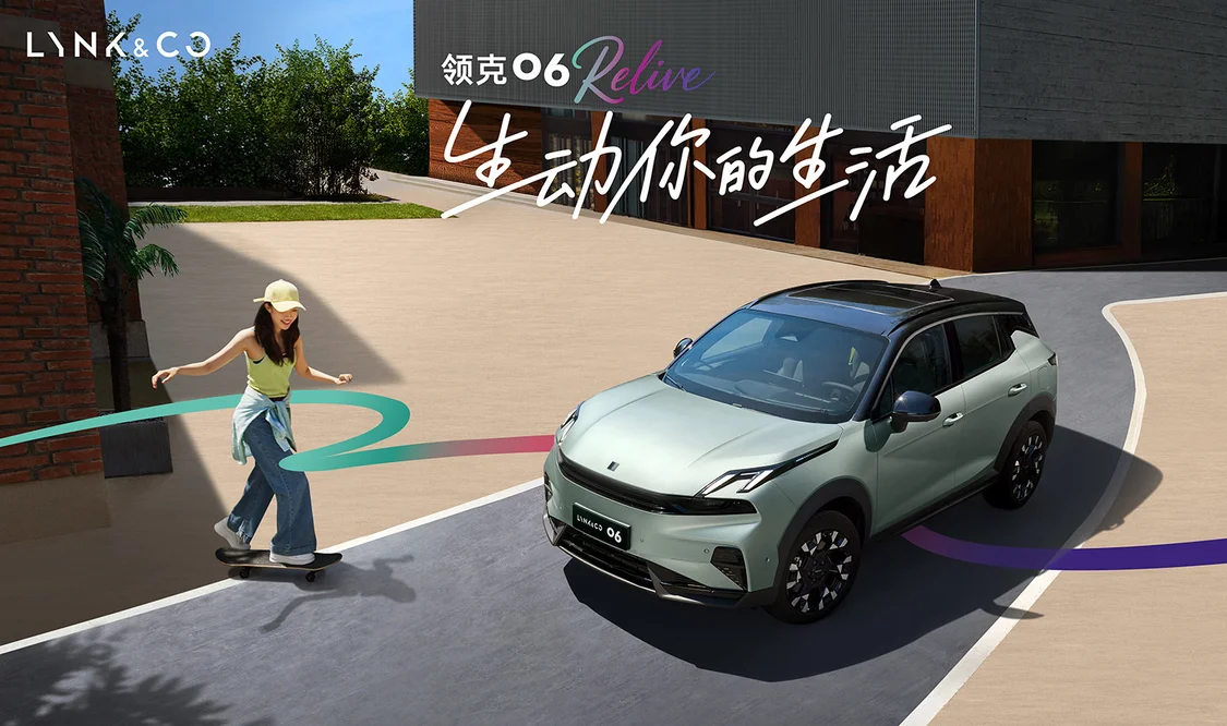 领克06 Relive焕新上市 限时专享价10.76万元起