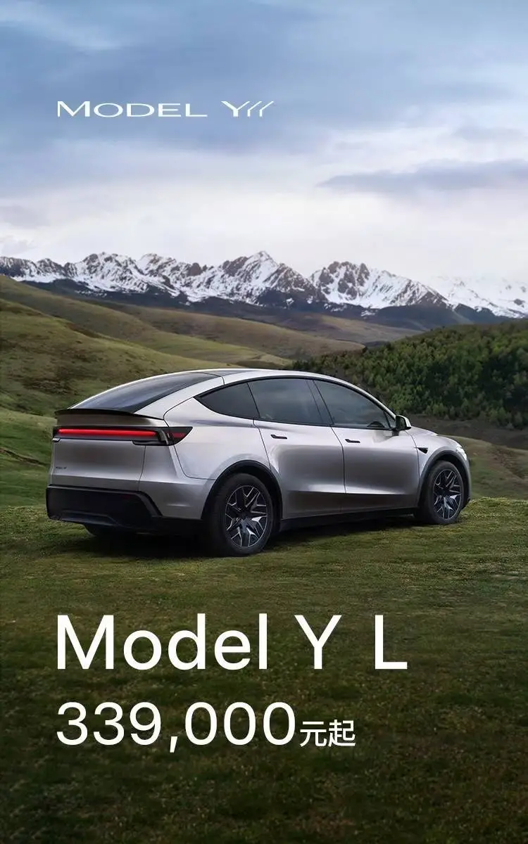 特斯拉六座版Model Y L上市 舒适体验提升/售价33.9万元起