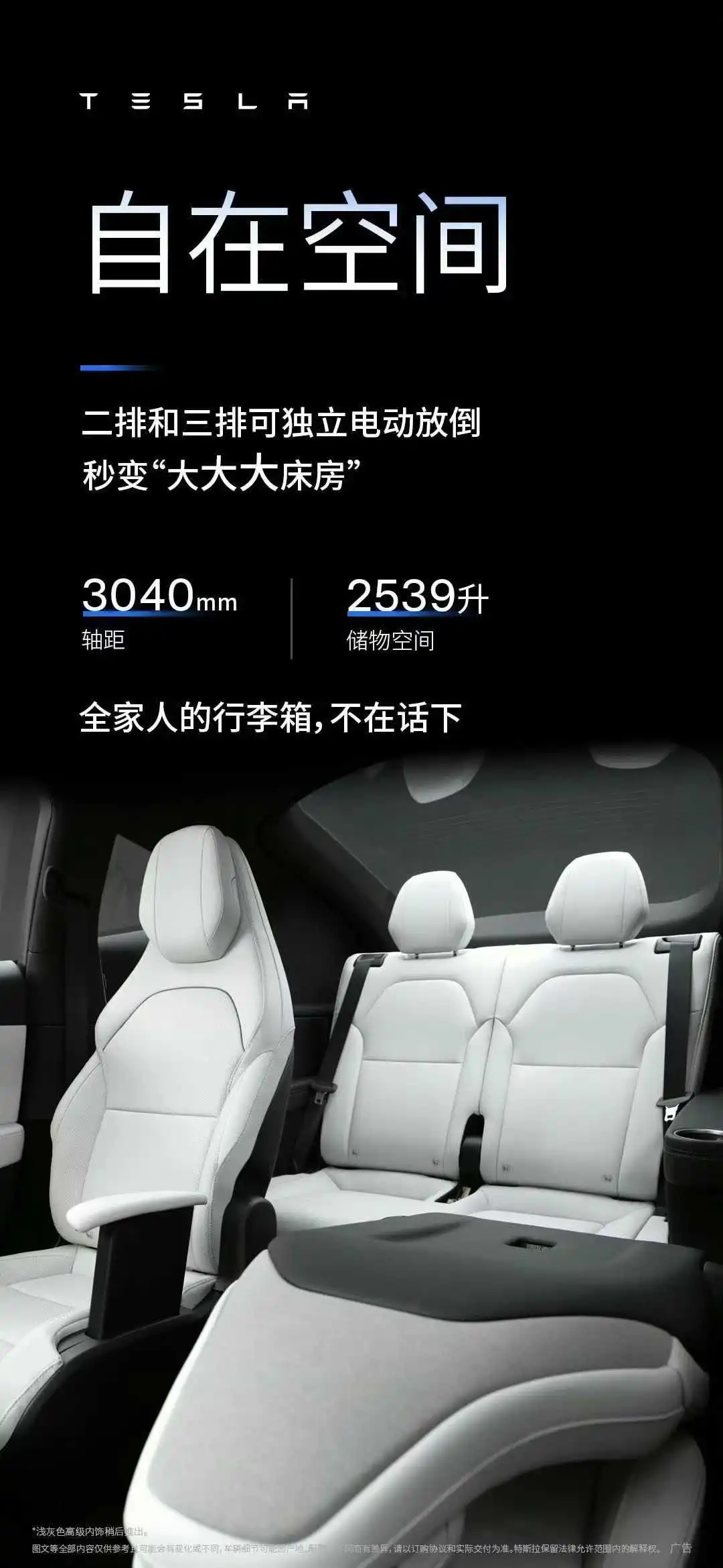 特斯拉六座版Model Y L上市 舒适体验提升/售价33.9万元起
